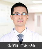 张俊峰
